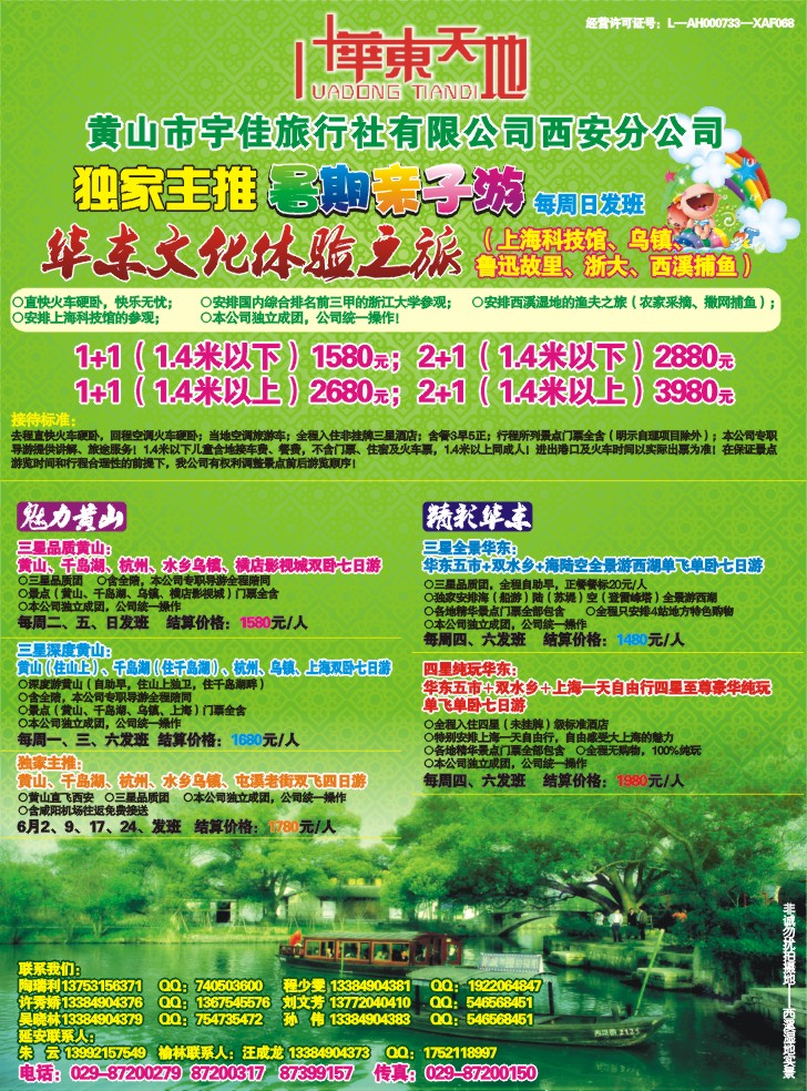 华东天地_
