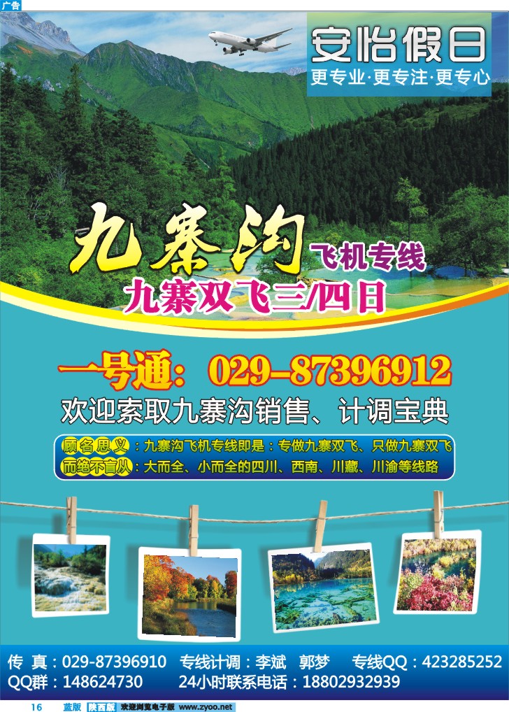 安怡假日-西安直飞九寨-杨松