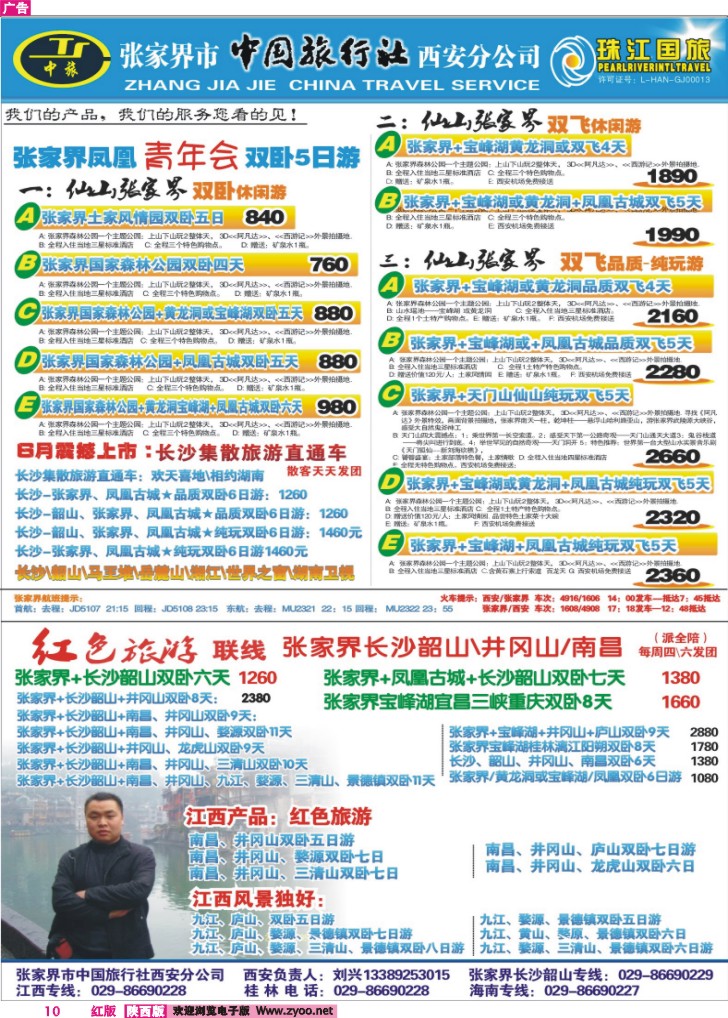 珠江国旅-1