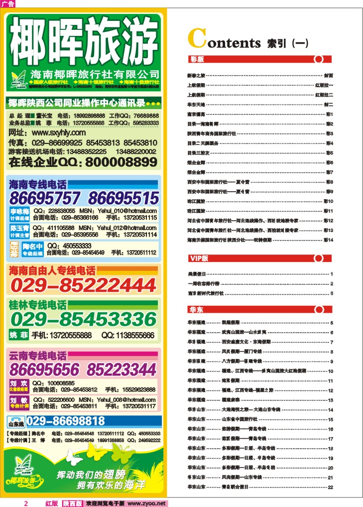 目录一  海南椰晖