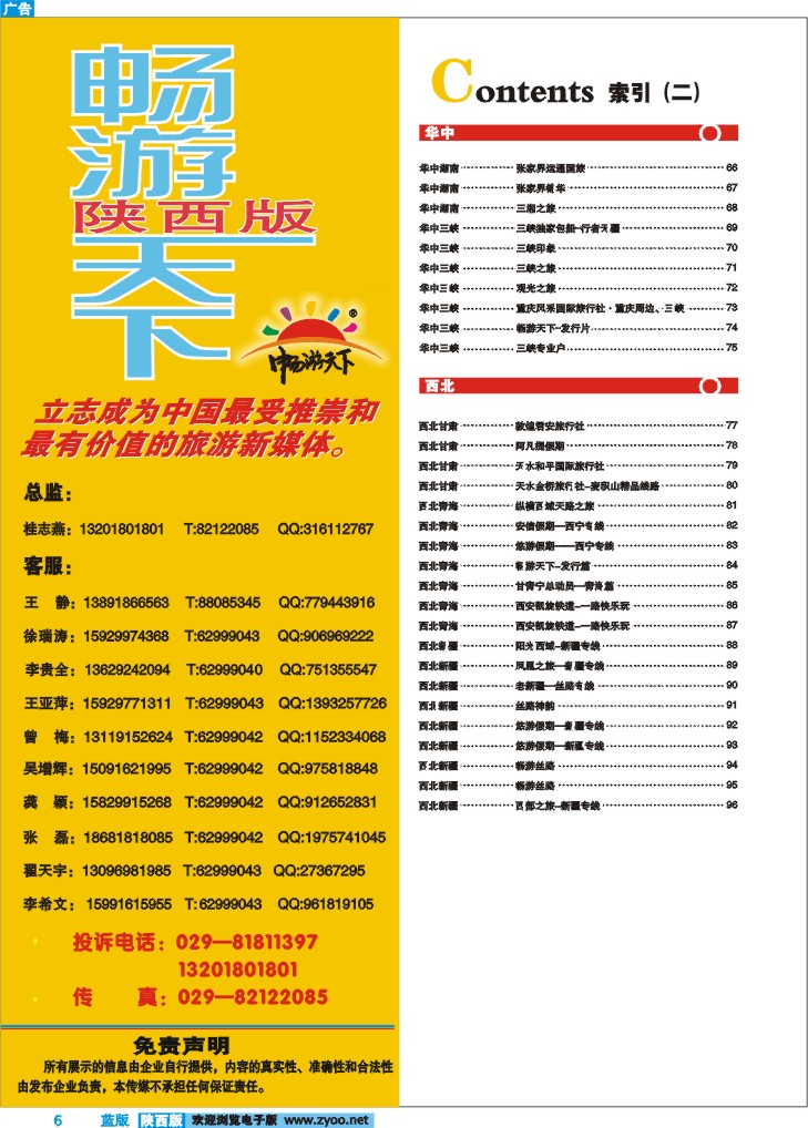 目录三  联系方式