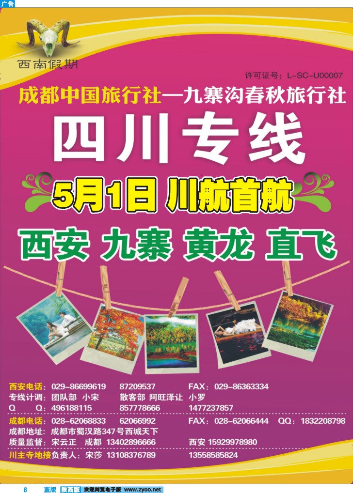 西南假期