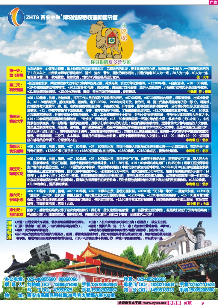 西安中和国际旅行社——夏令营-