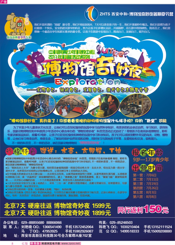 西安中和国际旅行社——夏令营