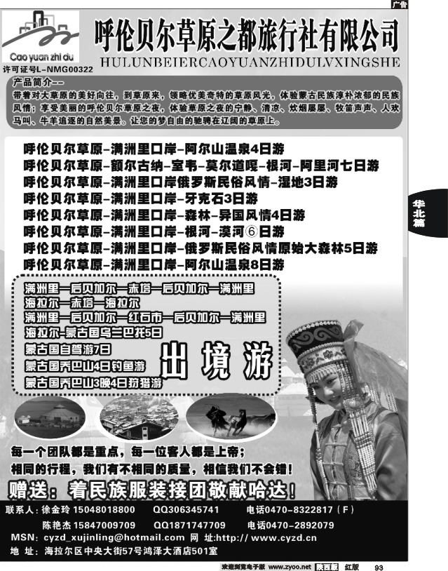 呼伦贝尔草原之都旅行社