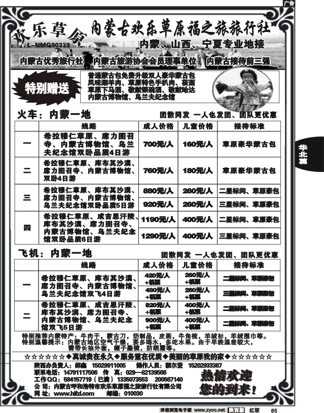 欢乐草原福之旅—郝鑫