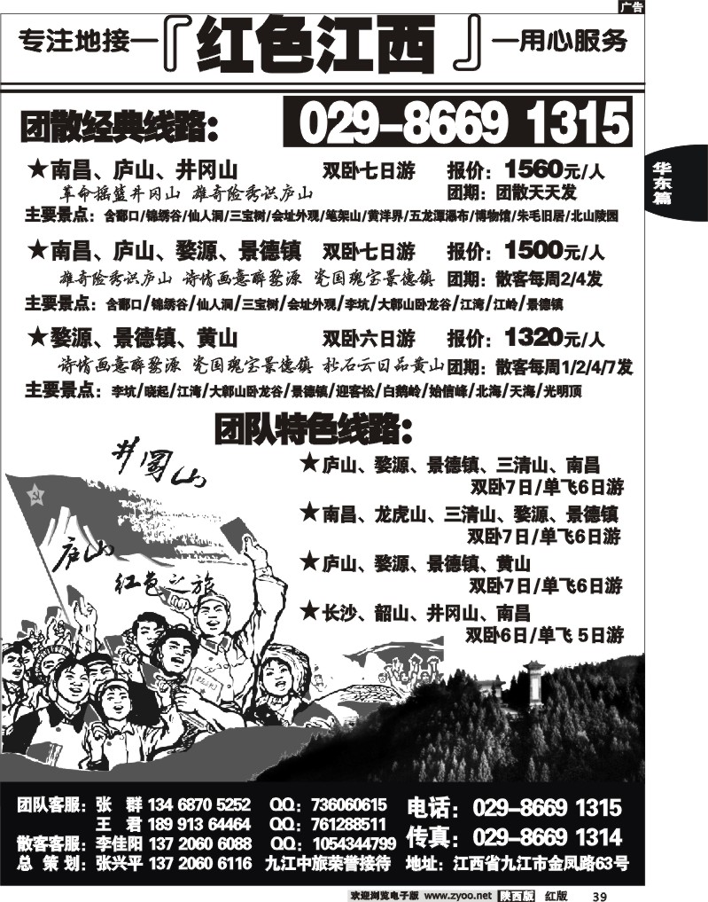 红色江西——经典散客·特色团队