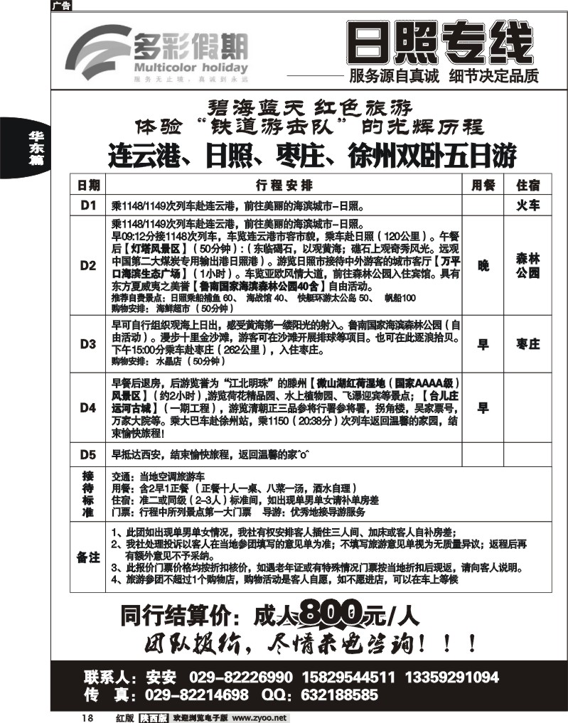 多彩假期—日照、半岛专线2