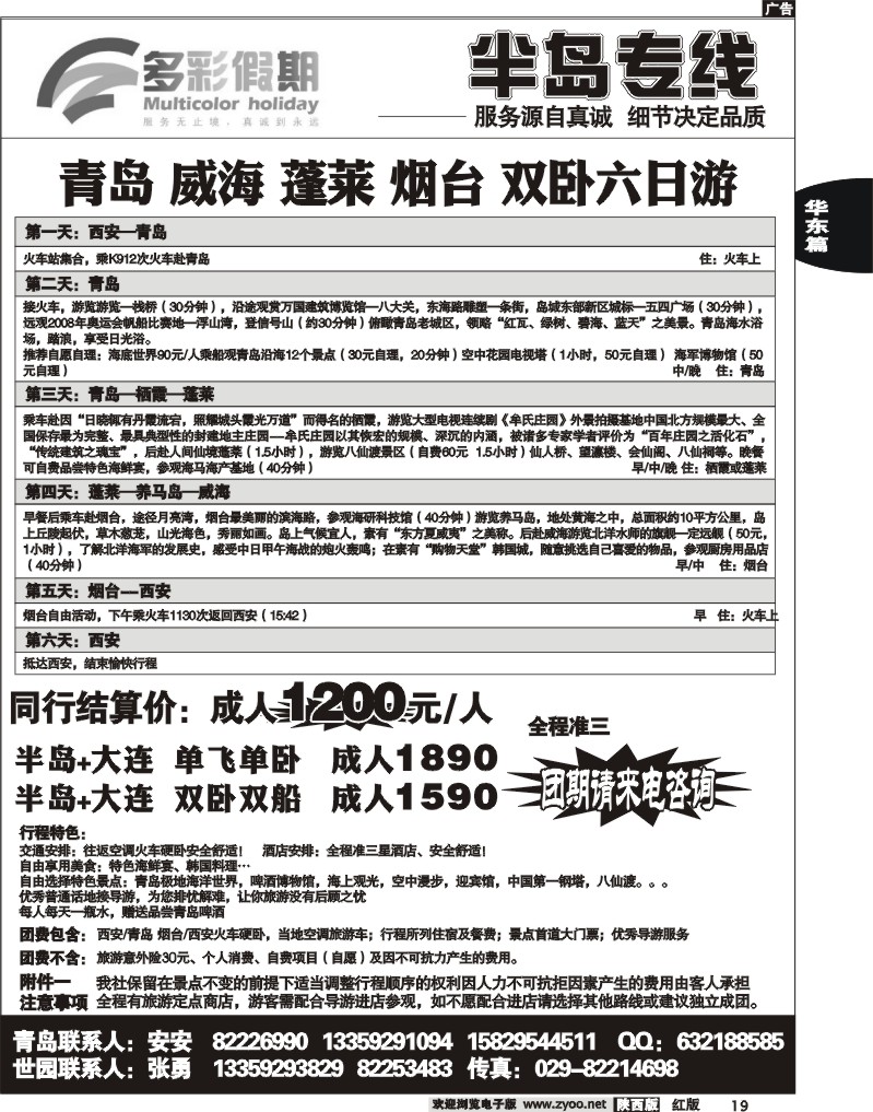 多彩假期—日照、半岛专线3