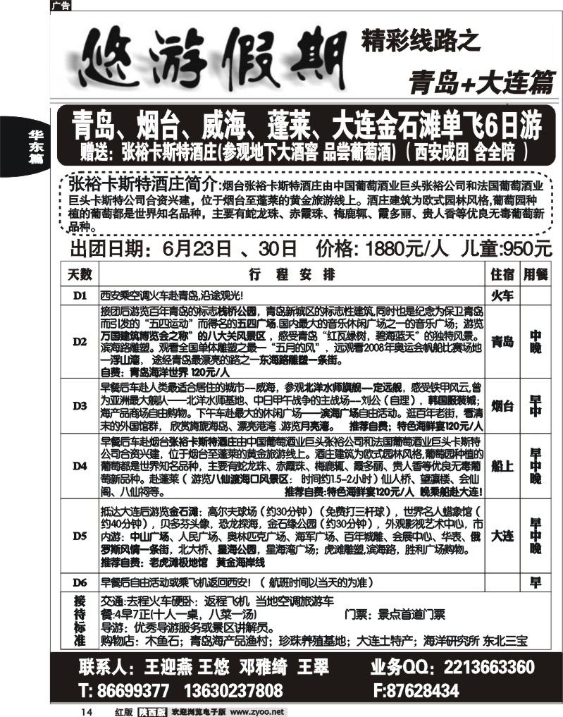 悠游假期——青岛专线1