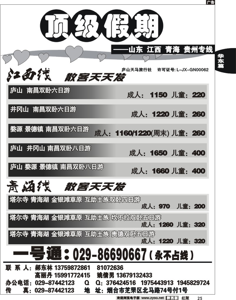 顶级假期2