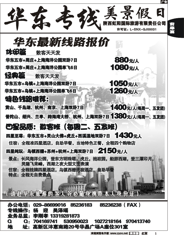 美景假日