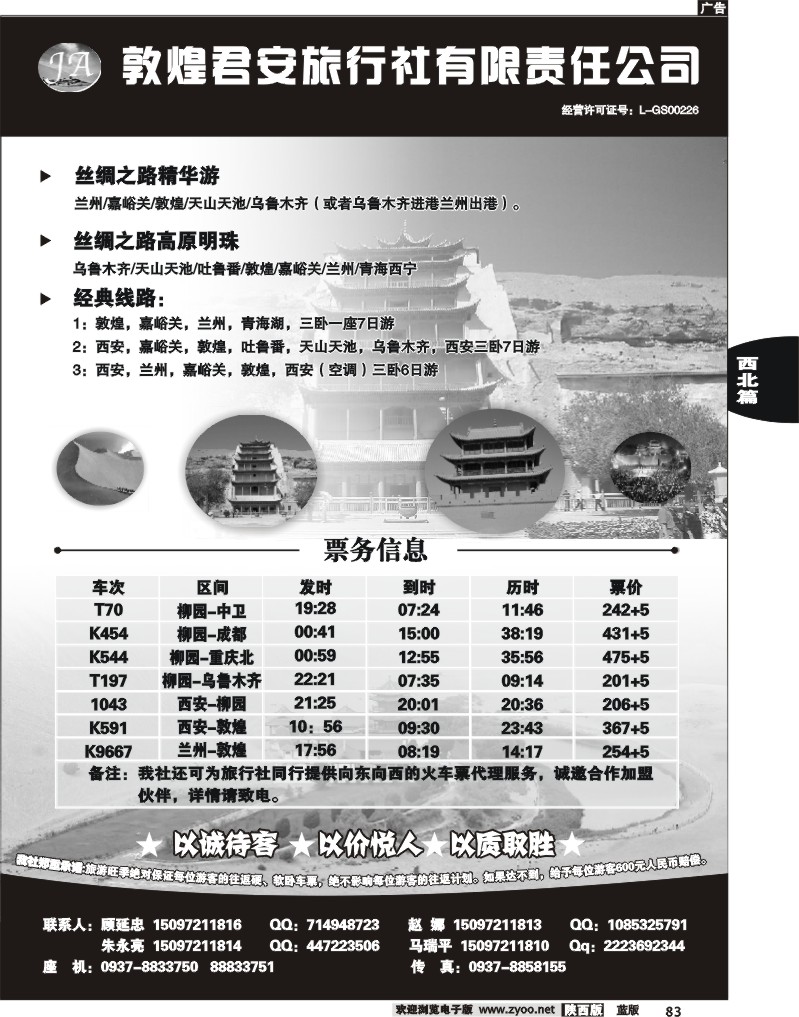 敦煌君安旅行社