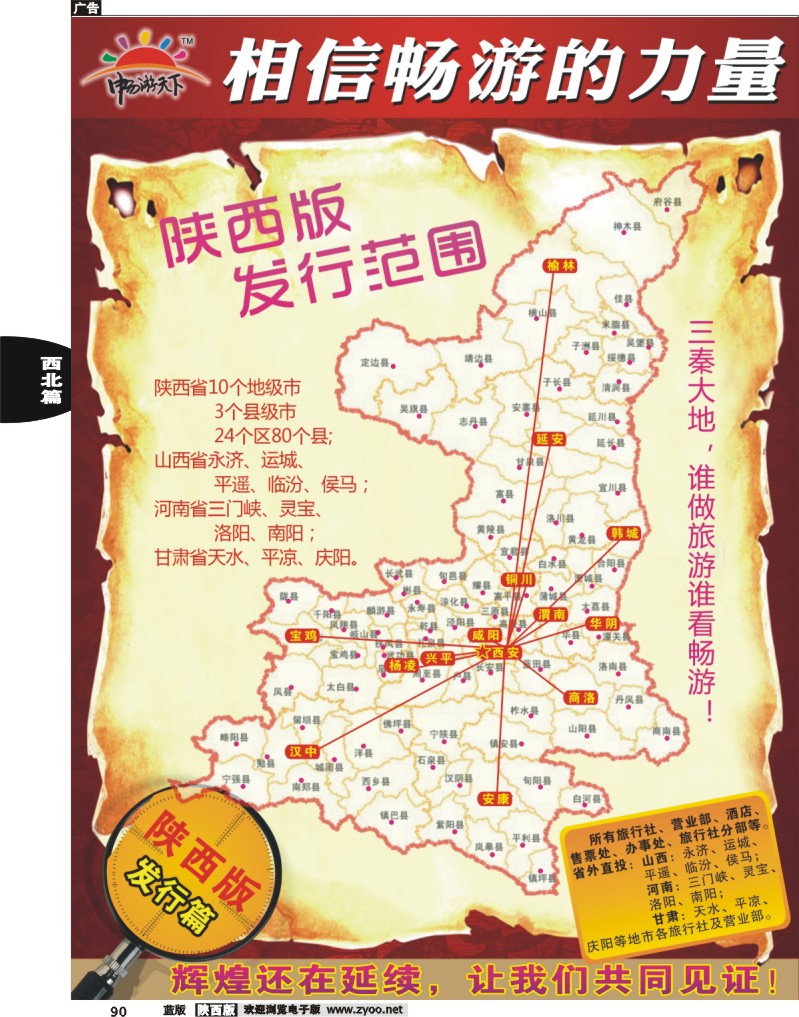 畅游天下-发行篇