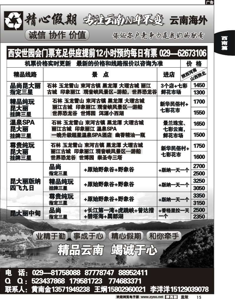 精心假期—云南专线
