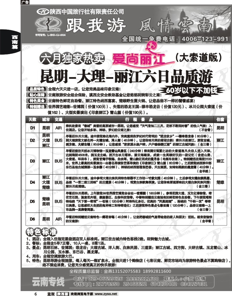 跟我游-云南专线2