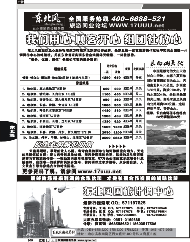 哈尔滨东北风国际旅行社