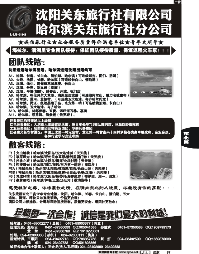 哈尔滨关东旅行社