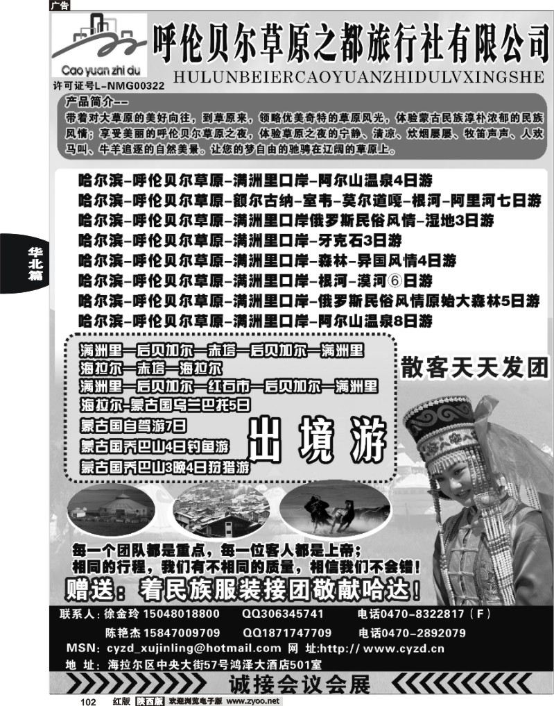 呼伦贝尔草原之都旅行社