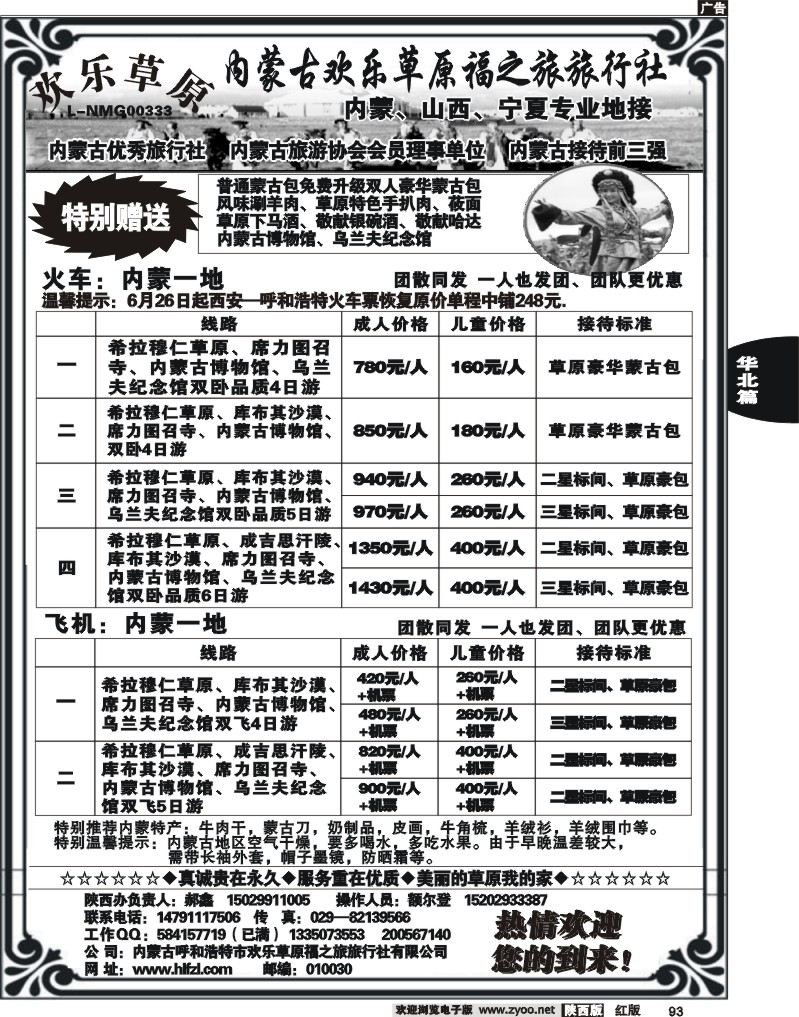 欢乐草原福之旅—郝鑫