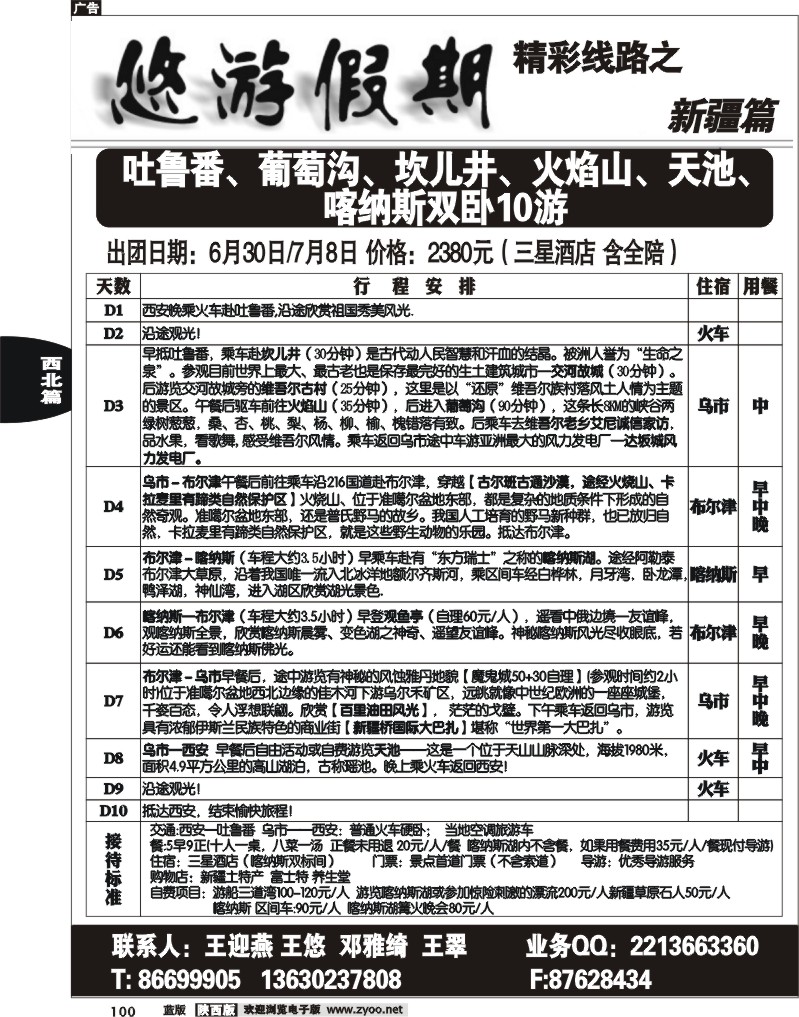 悠游假期—新疆专线1