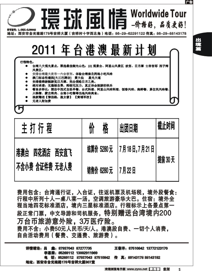 西安康辉—2011年港澳台两岸三地连游8日