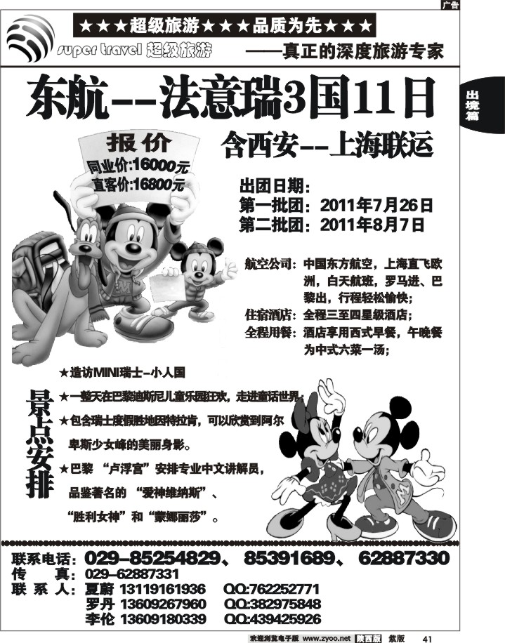 超级旅游4