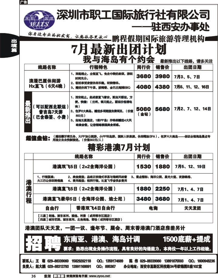 鹏程假期国际旅游管理机构1