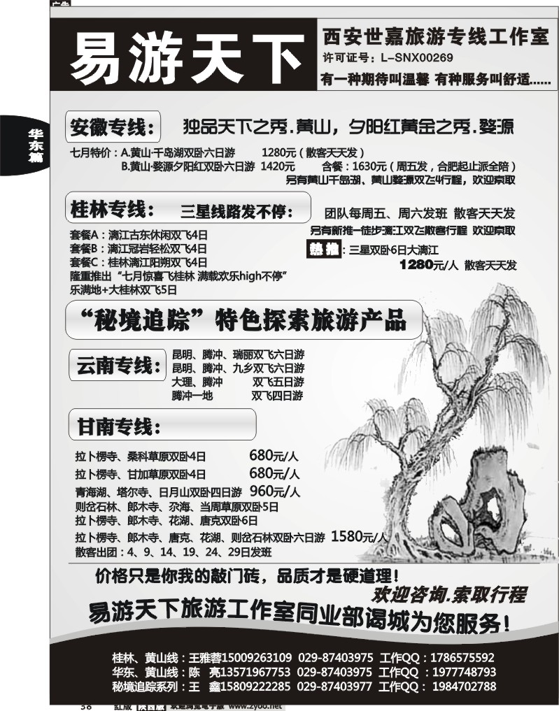 易游天下