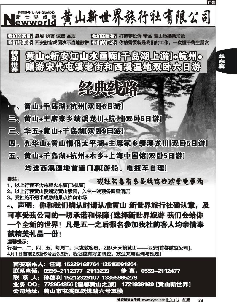 黄山新世界旅行社