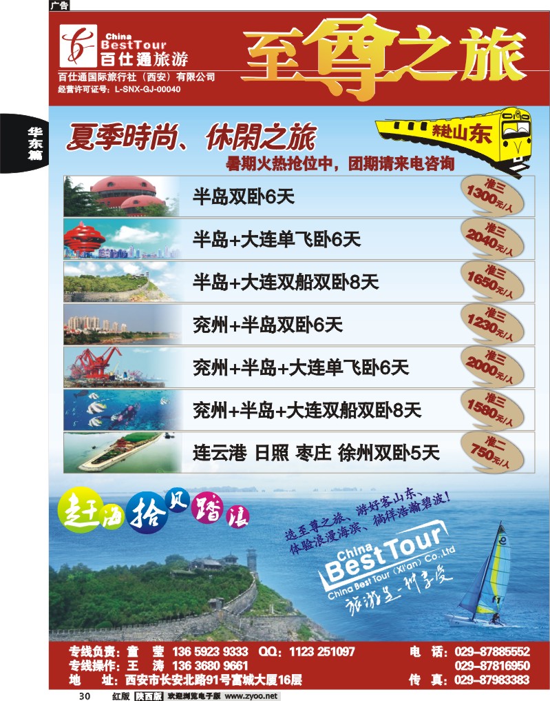 百仕通——至尊之旅