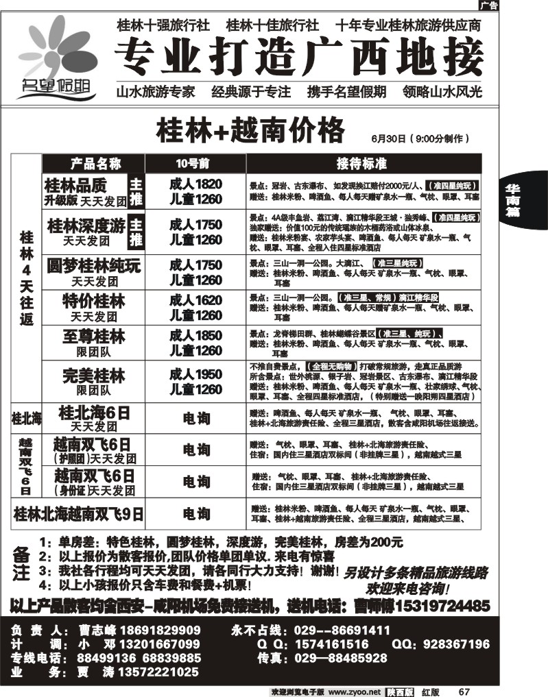 名望假期—桂林专线