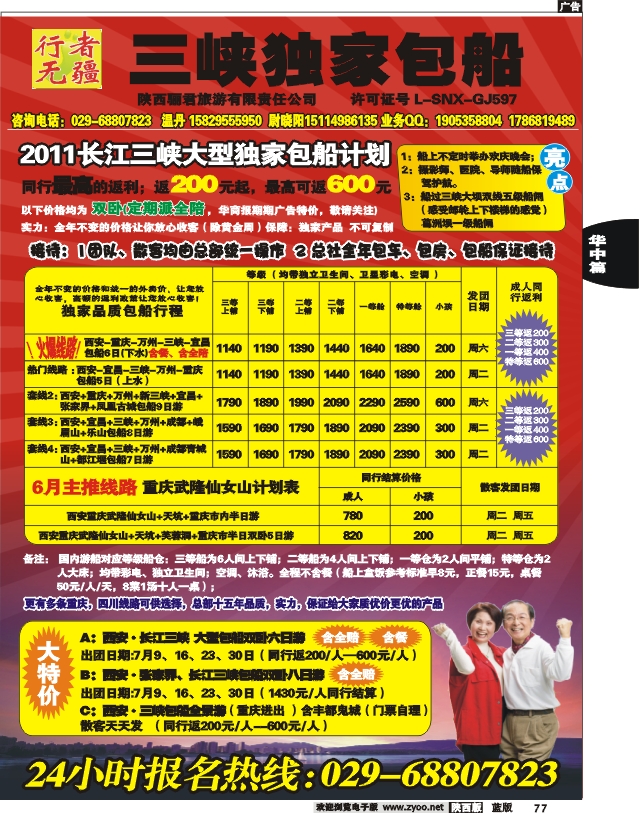 三峡独家包船-行者无疆