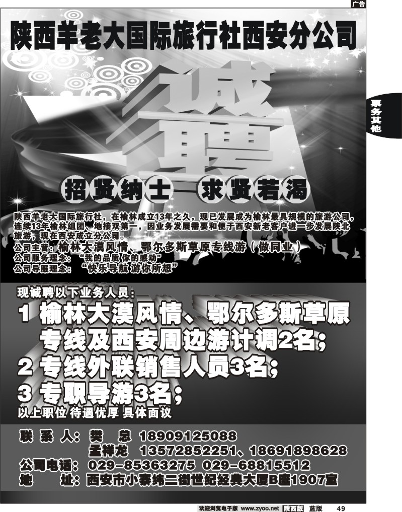 陕西羊老大国际旅行社西安分公司招聘