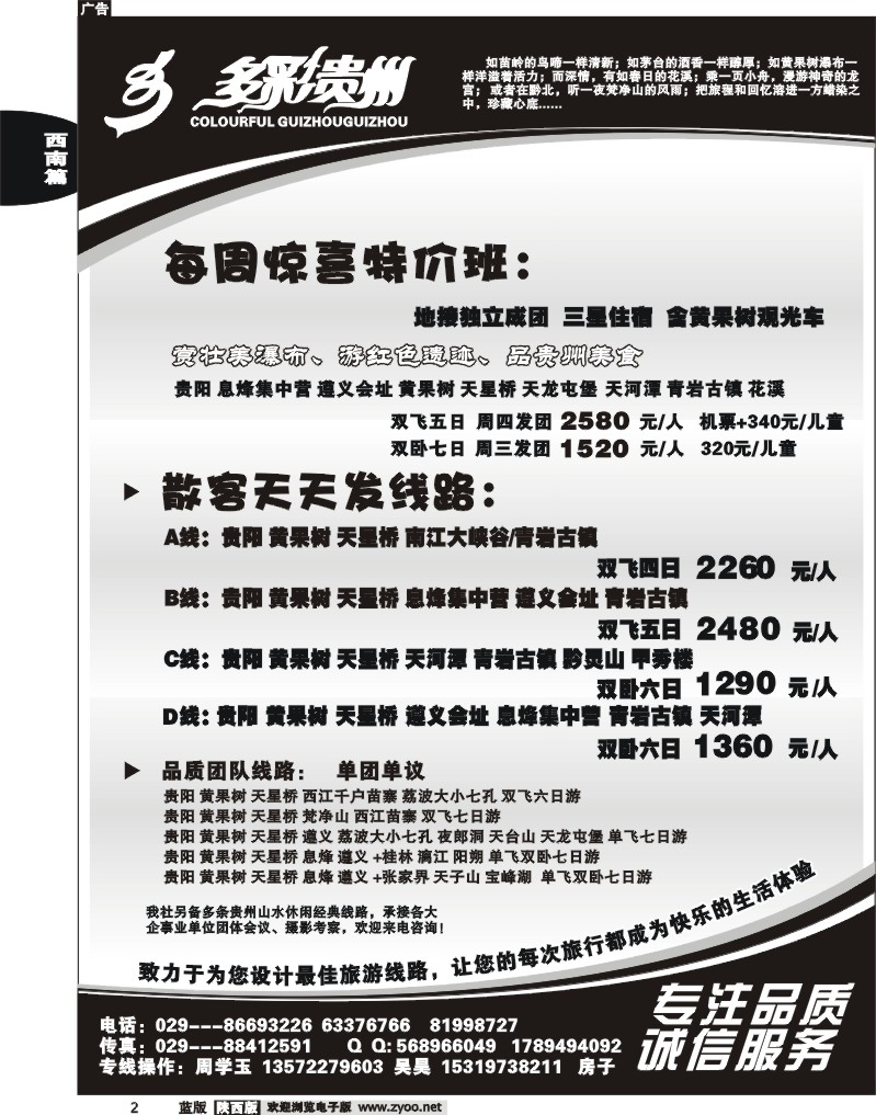 多彩贵州