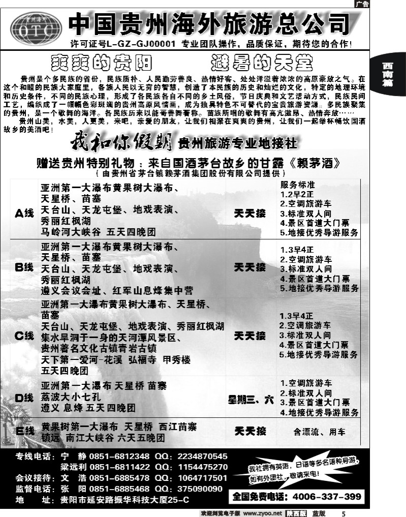 贵州海外旅游有限公司