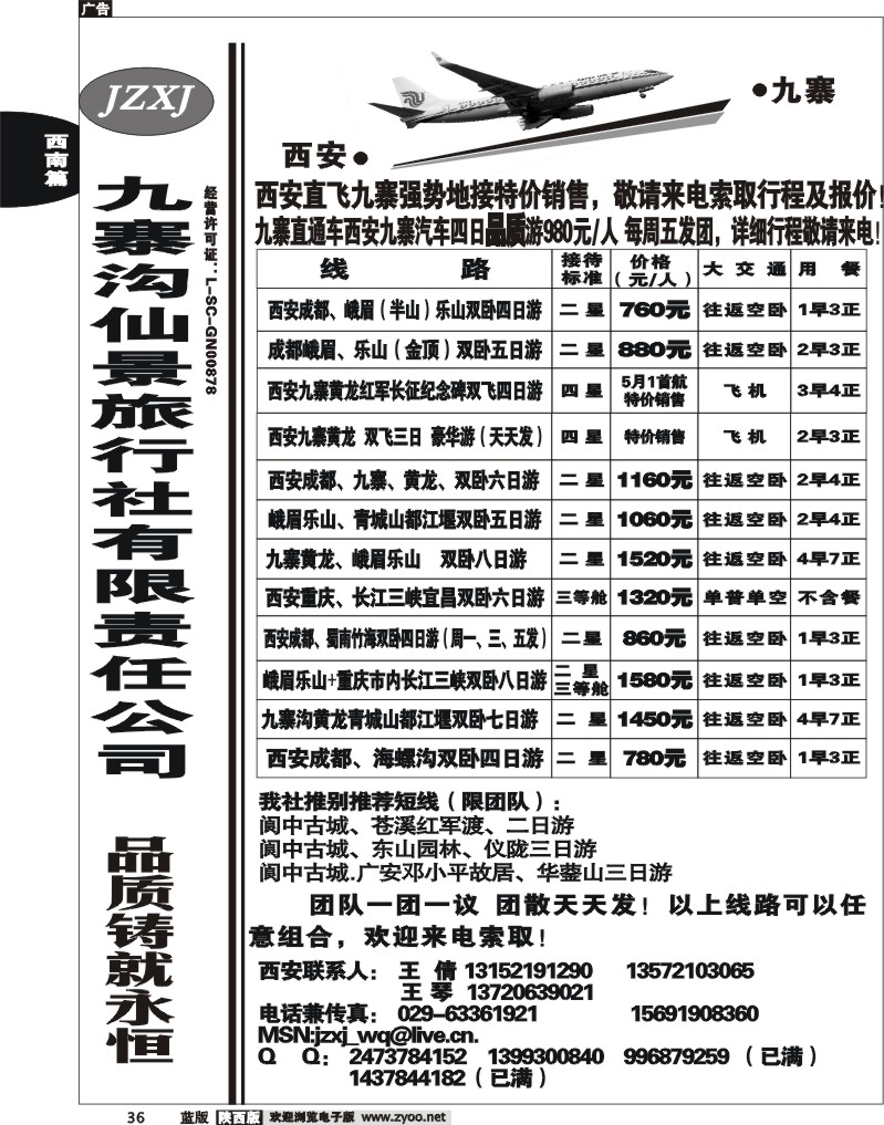 九寨沟仙景旅行社
