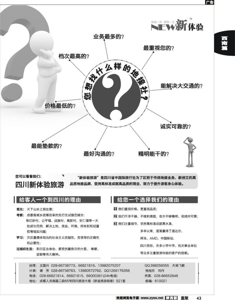 四川省国旅-新体验 团队地接