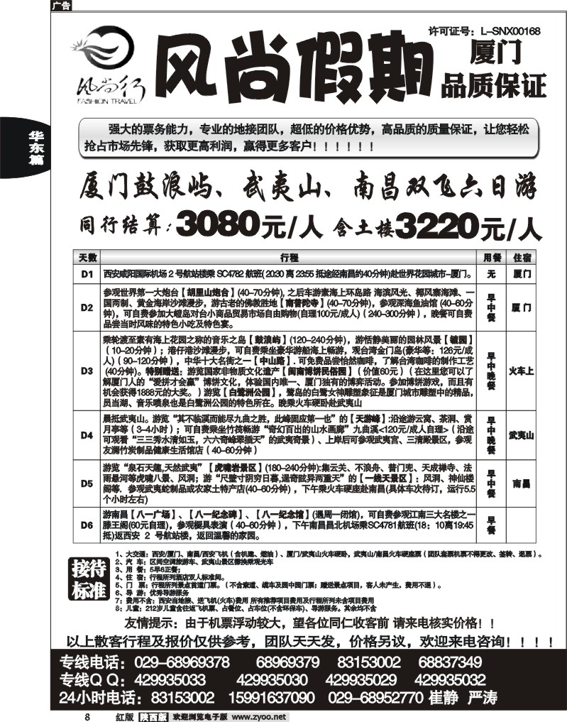 风尚假期—厦门专线