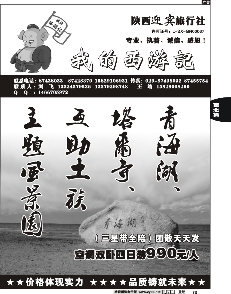 v我的西游记