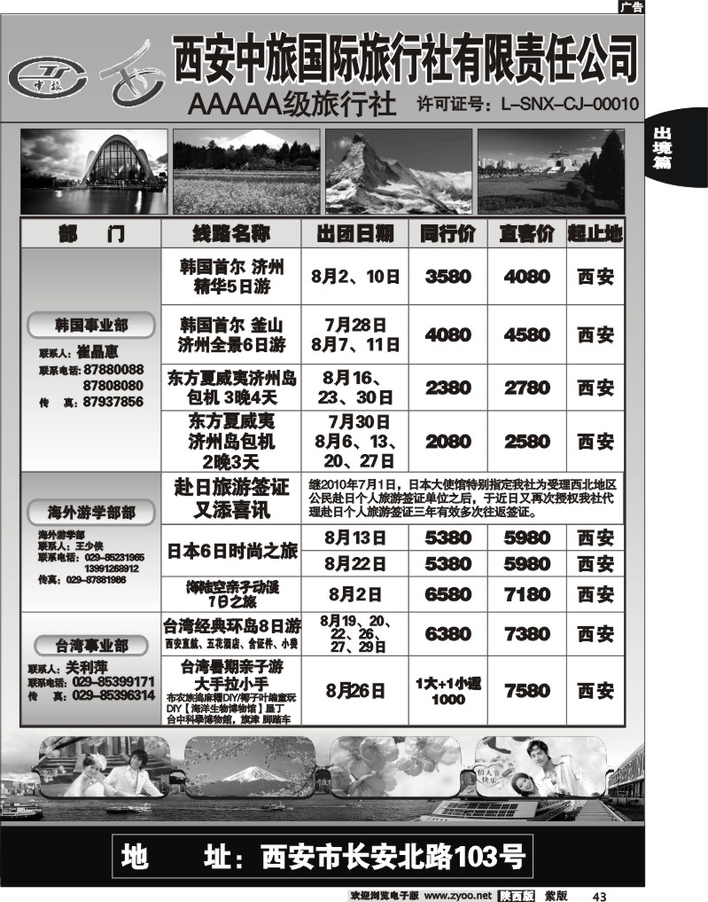 西安中旅2