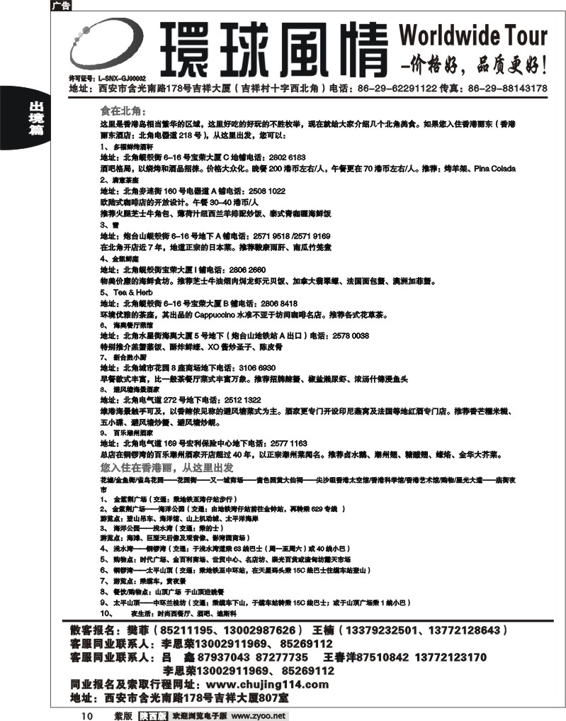 西安康辉—2011年7-8月-香港自由行计划2