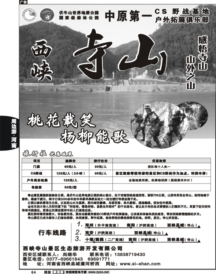 西峡寺山风景区