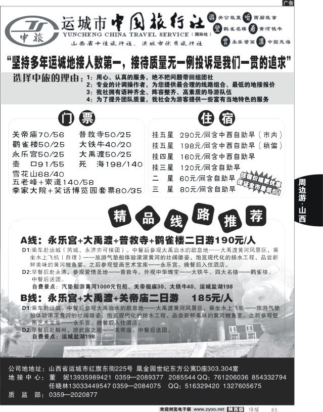 运城中国旅行社