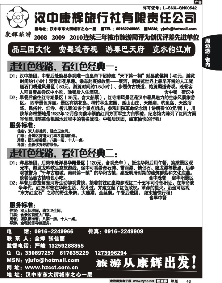汉中康辉