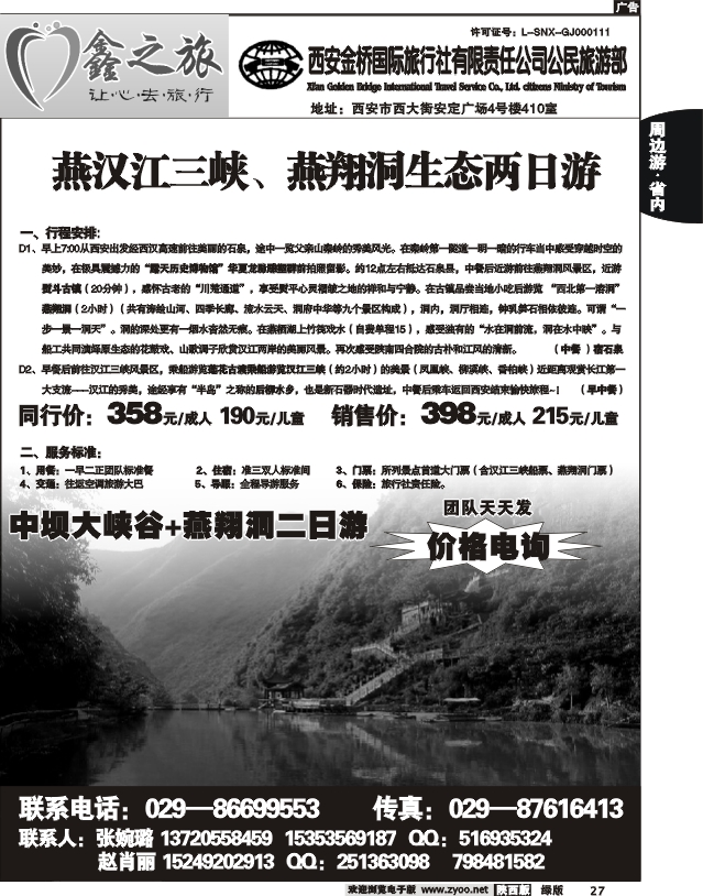 鑫之旅—西安金桥2
