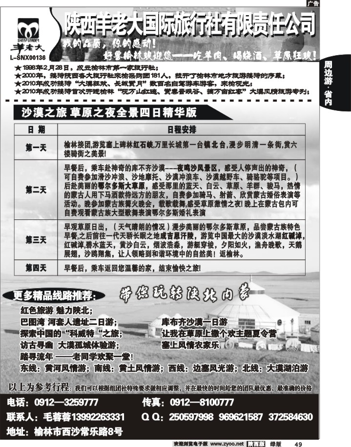 魅力榆林——榆林羊老大旅行社