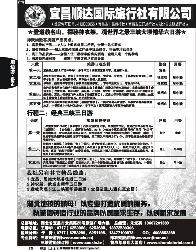 宜昌顺达国际旅行社