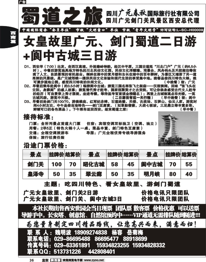 蜀道之旅