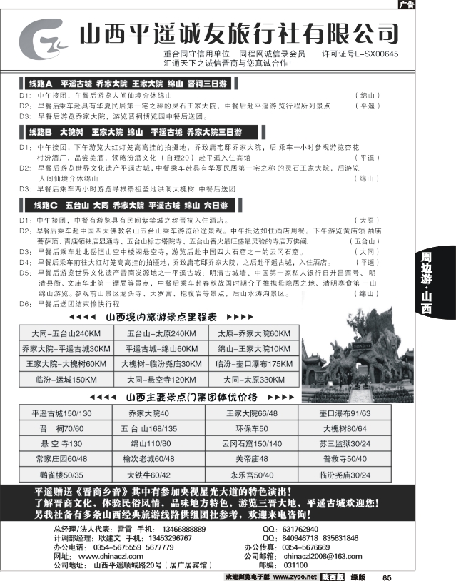 山西平遥诚友旅行社有限公司